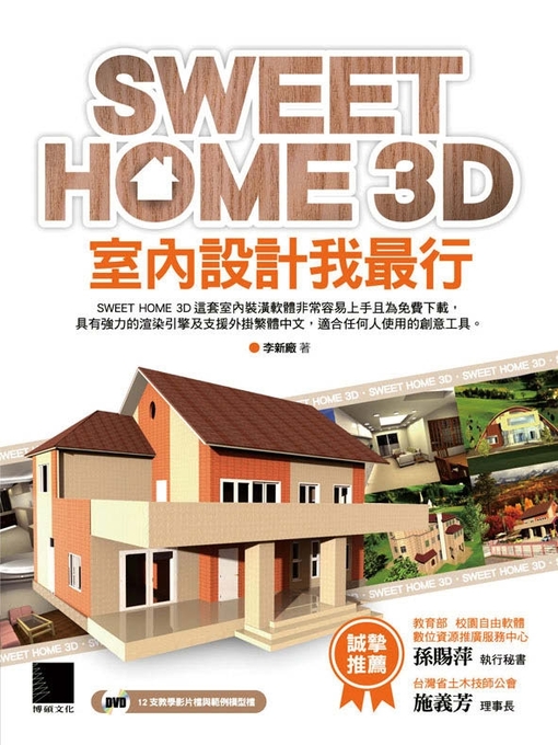 李新廠 的 SWEET HOME 3D室內設計我最行 內容詳情 - 可供借閱